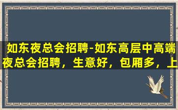 昆明夜场招聘