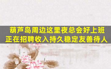 晋城夜总会招聘